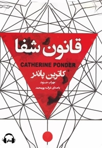 قانون شفا